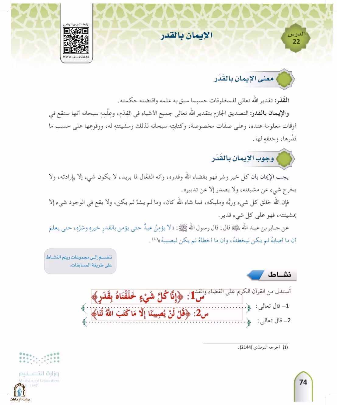 صفحة 74