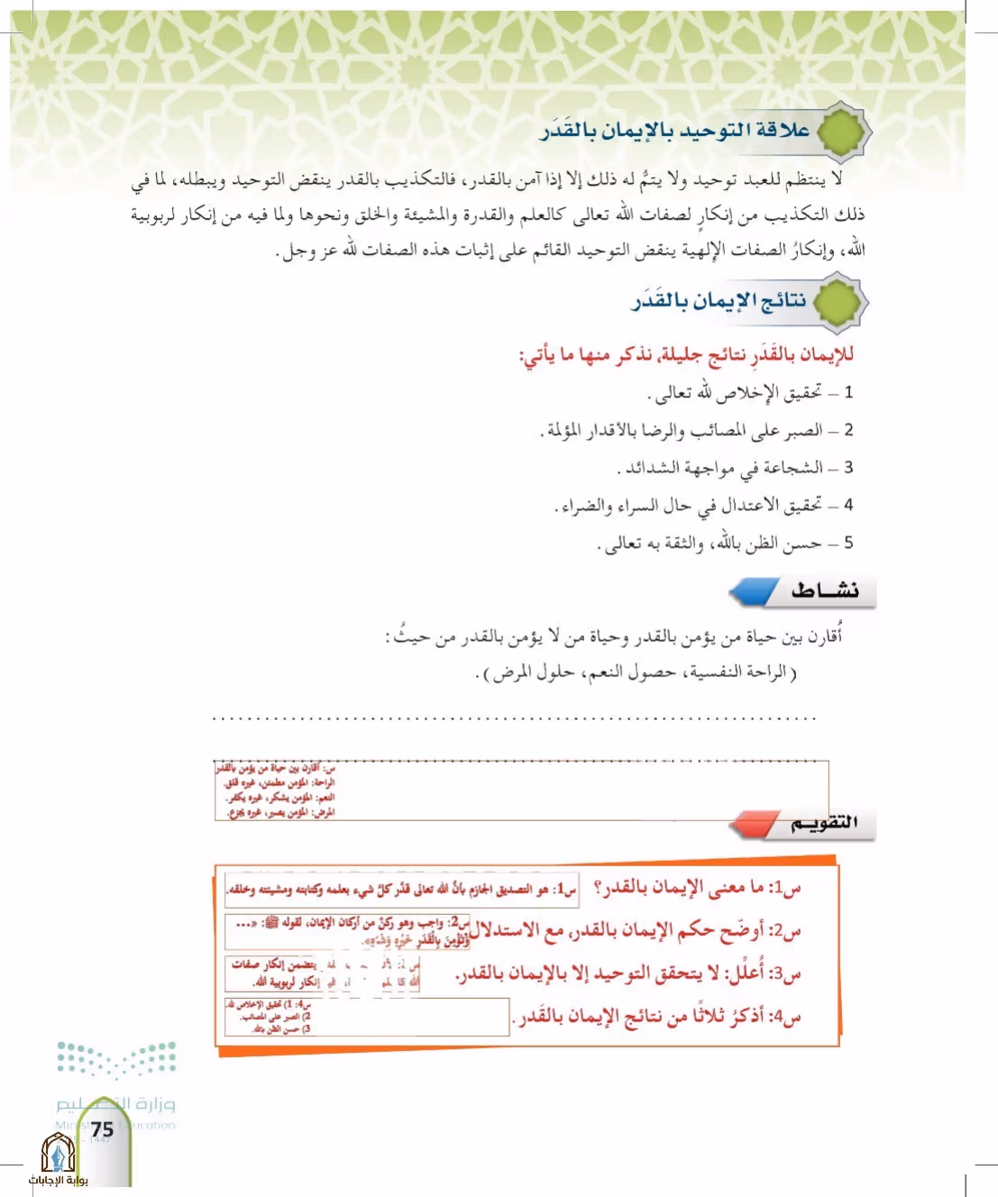 صفحة 75