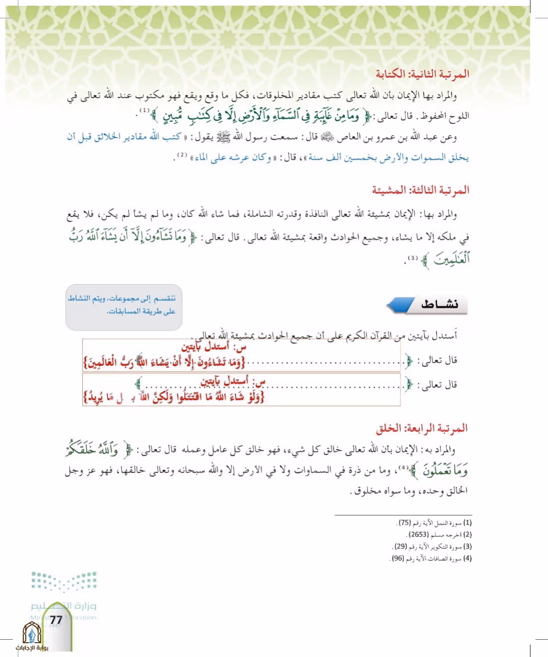 صفحة 77