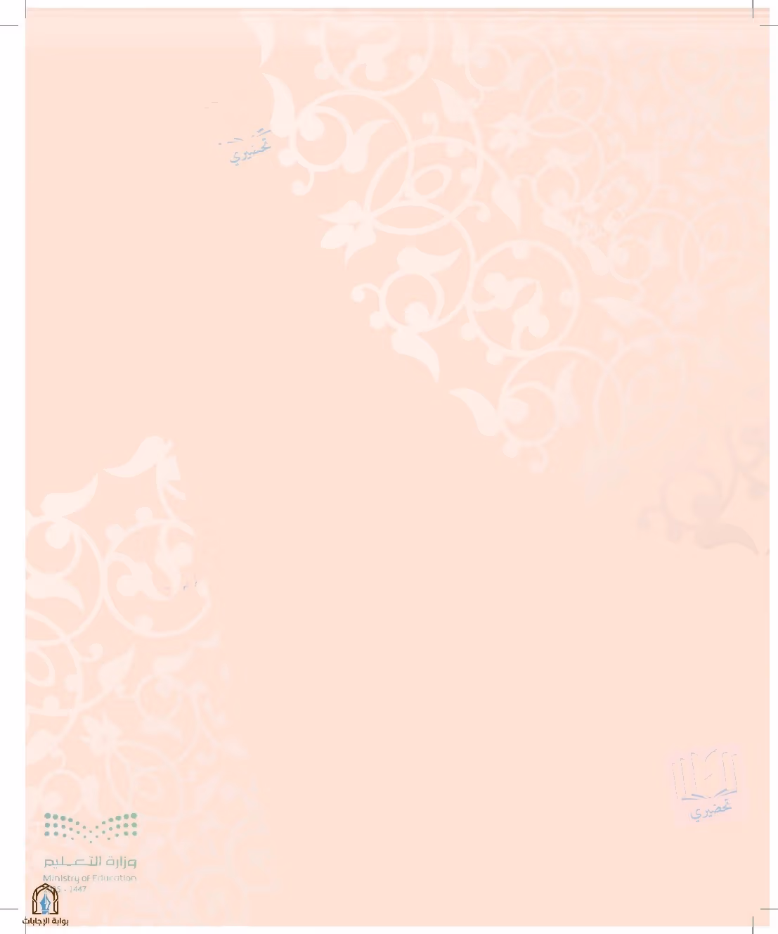 صفحة 8