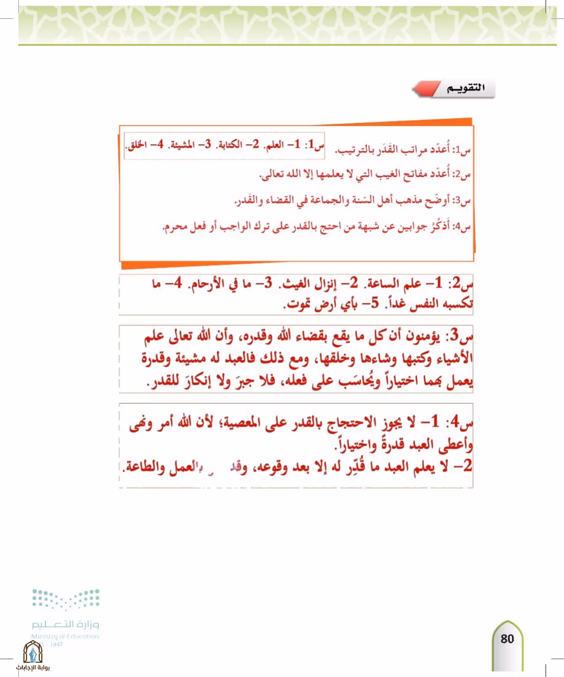 صفحة 80