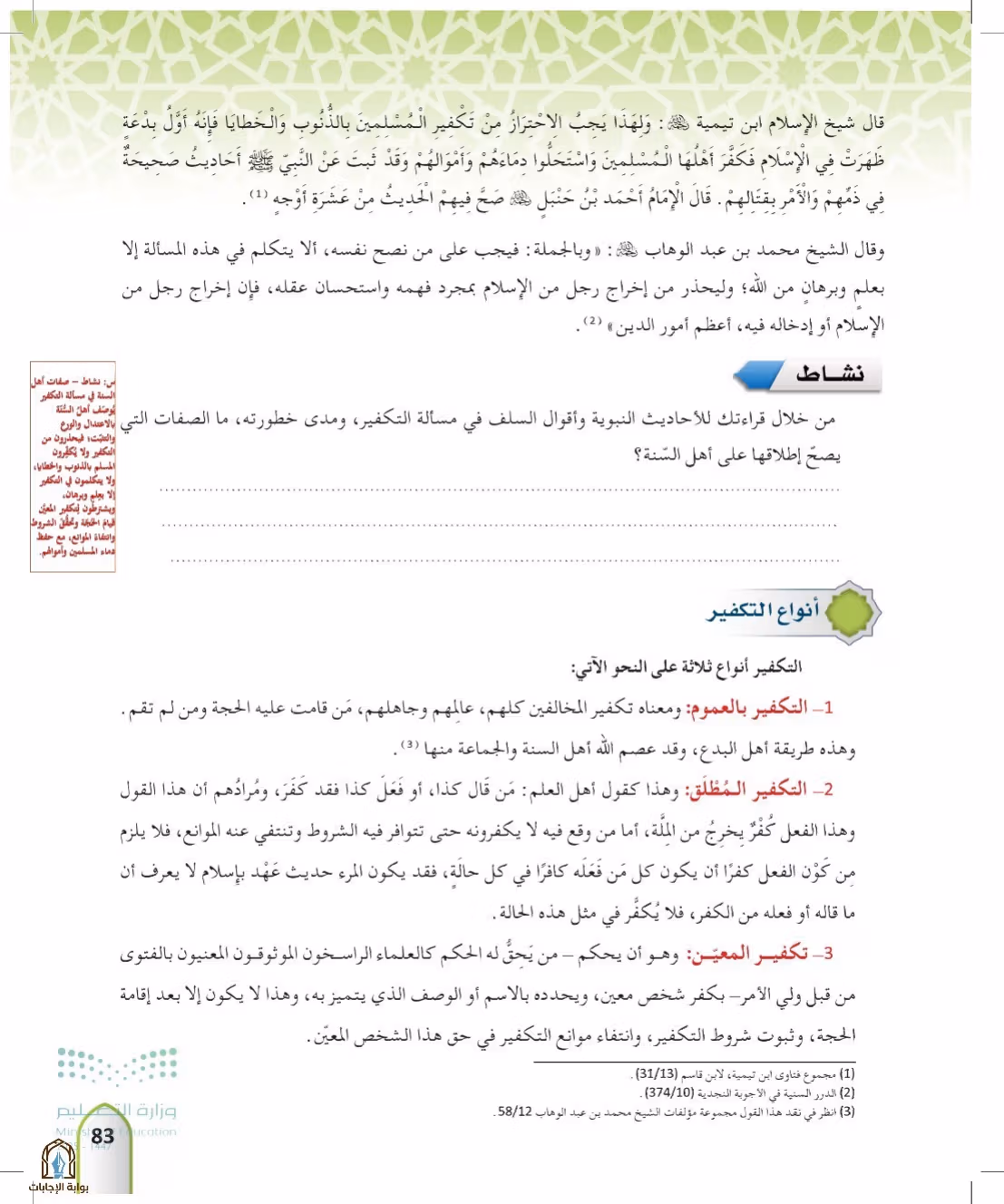 صفحة 83