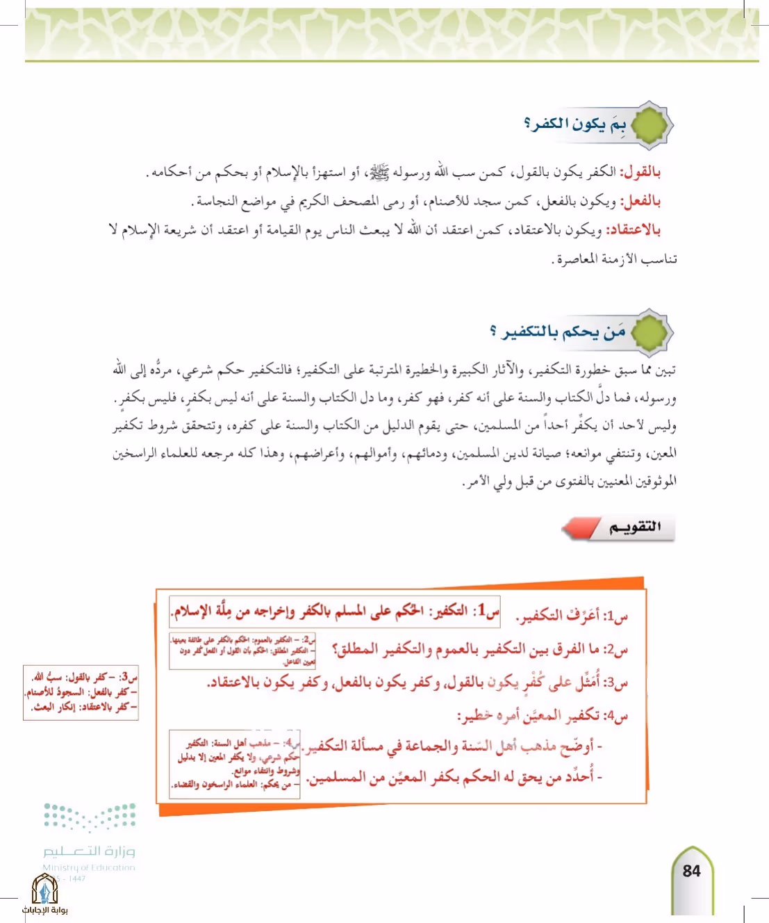 صفحة 84