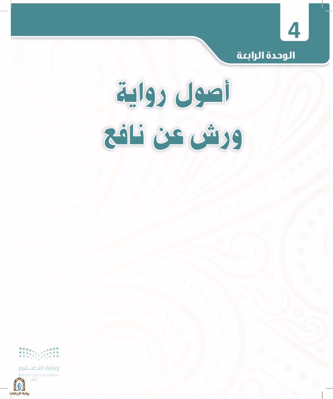 صفحة 100