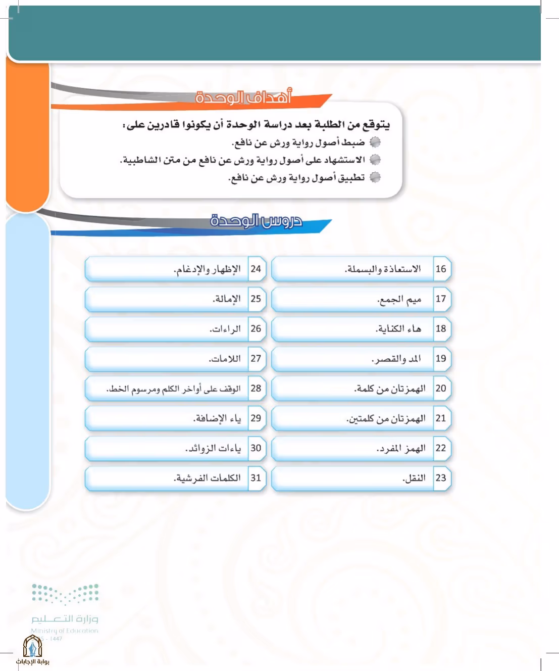 صفحة 101