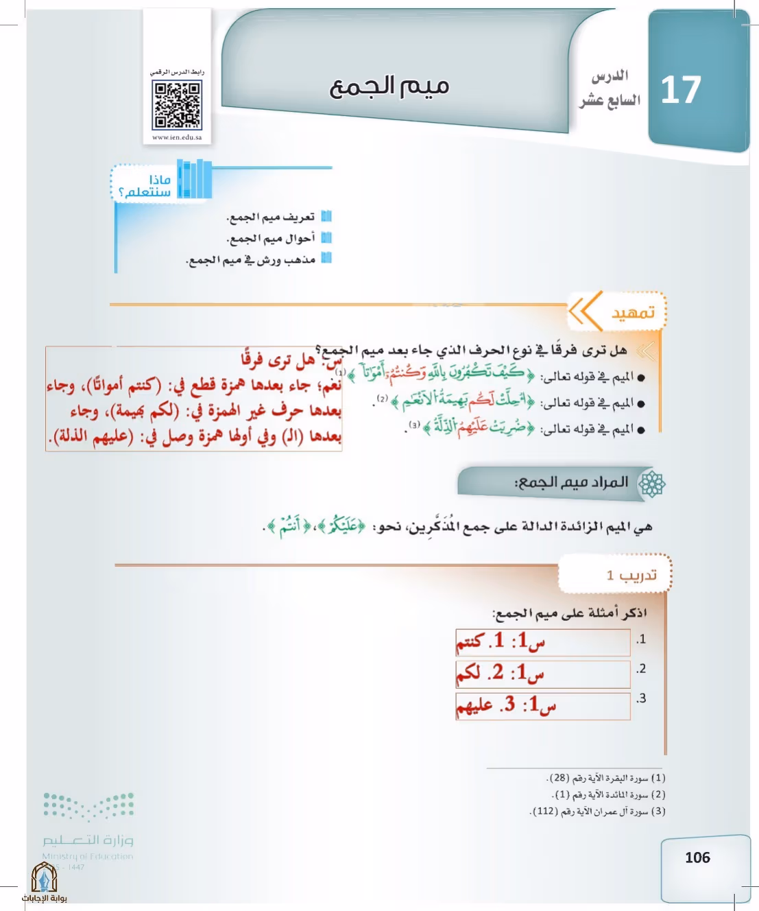 صفحة 106