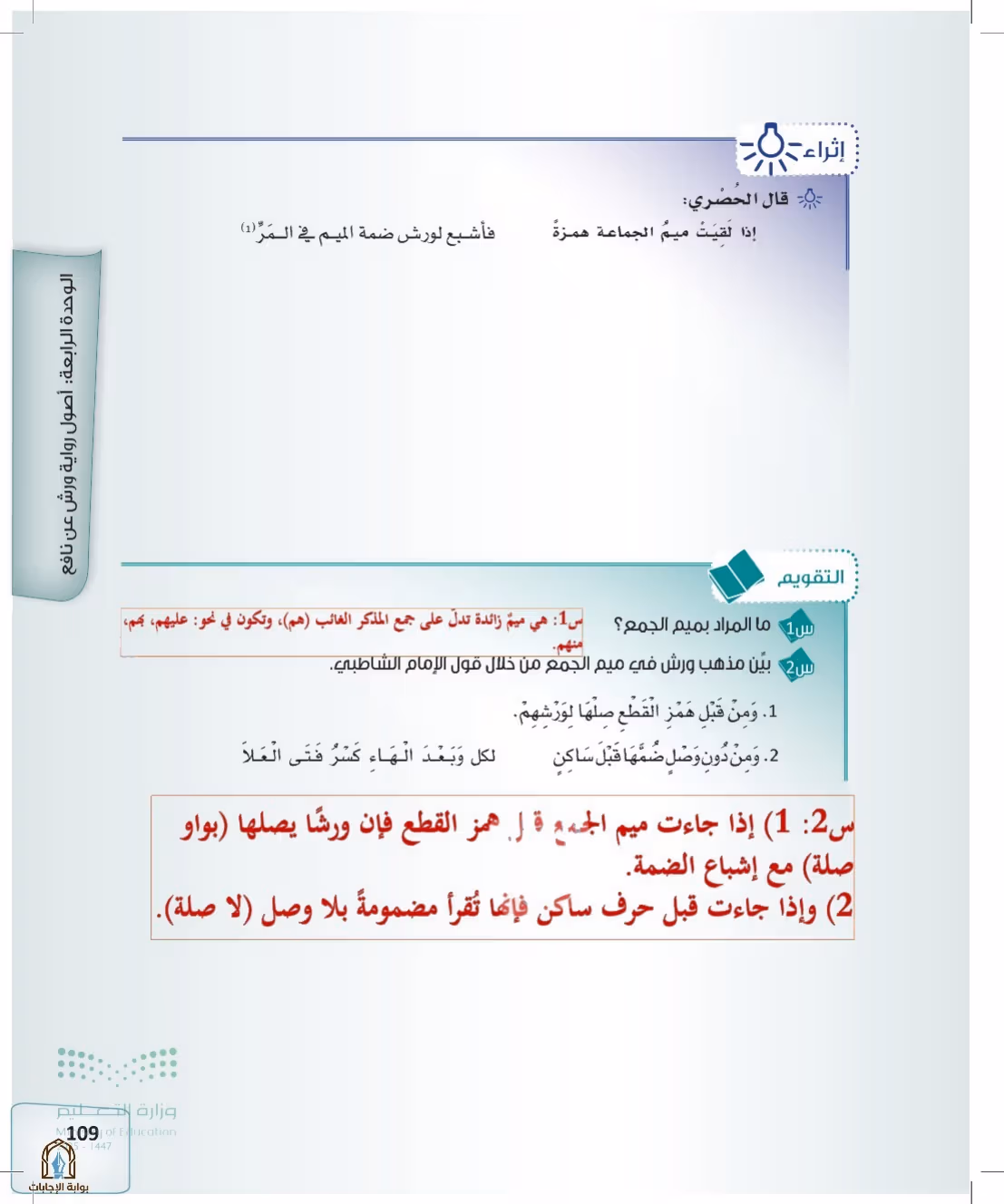 صفحة 109