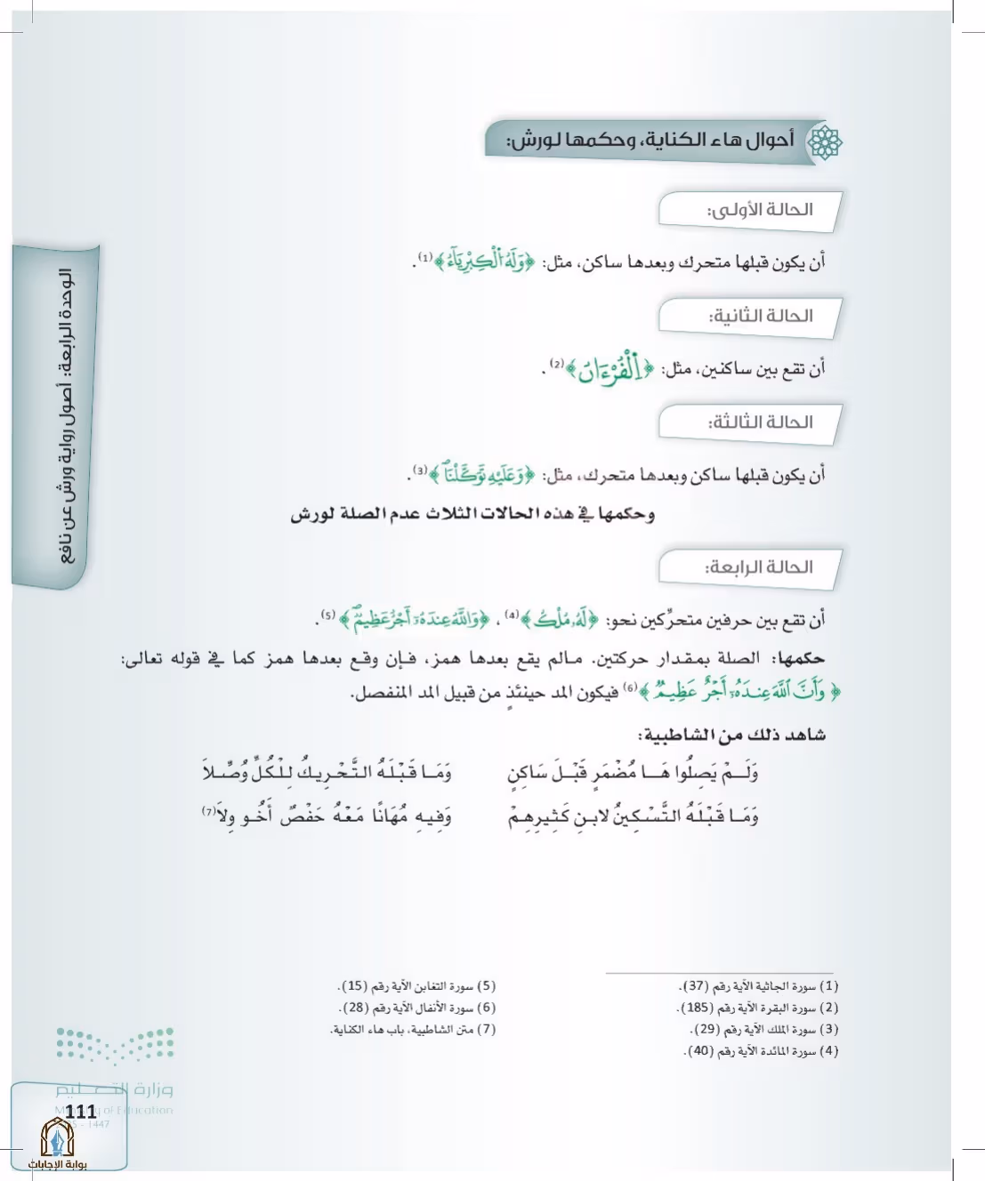 صفحة 111