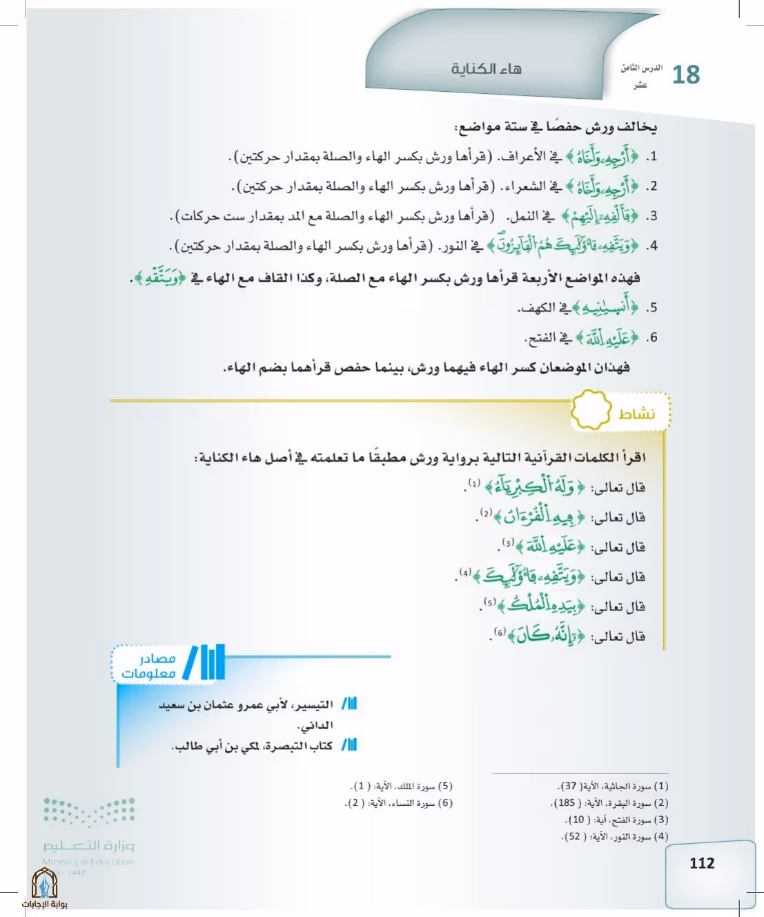 صفحة 112