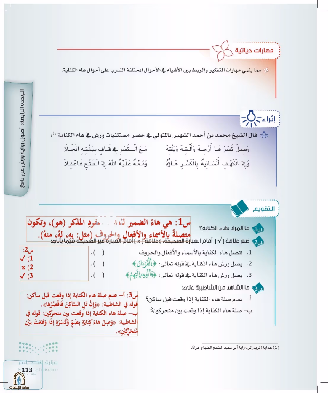 صفحة 113