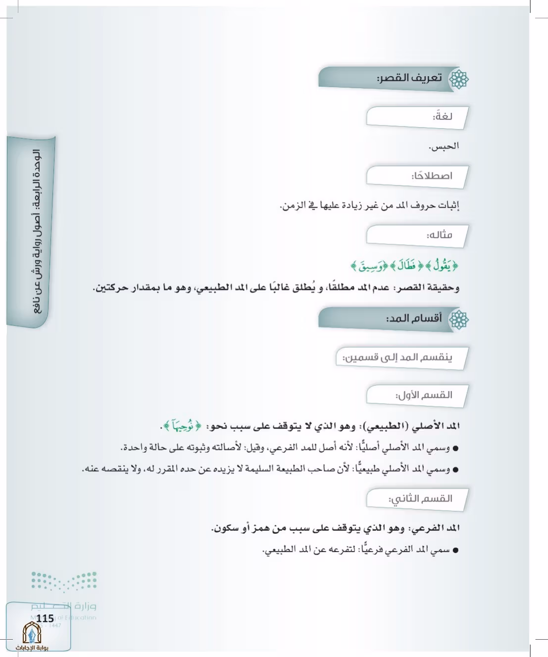 صفحة 115