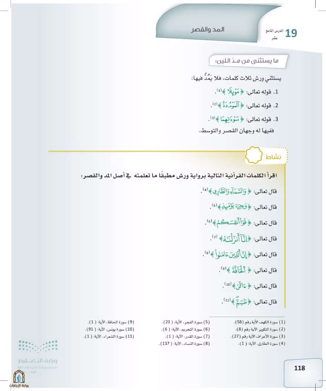 صفحة 118