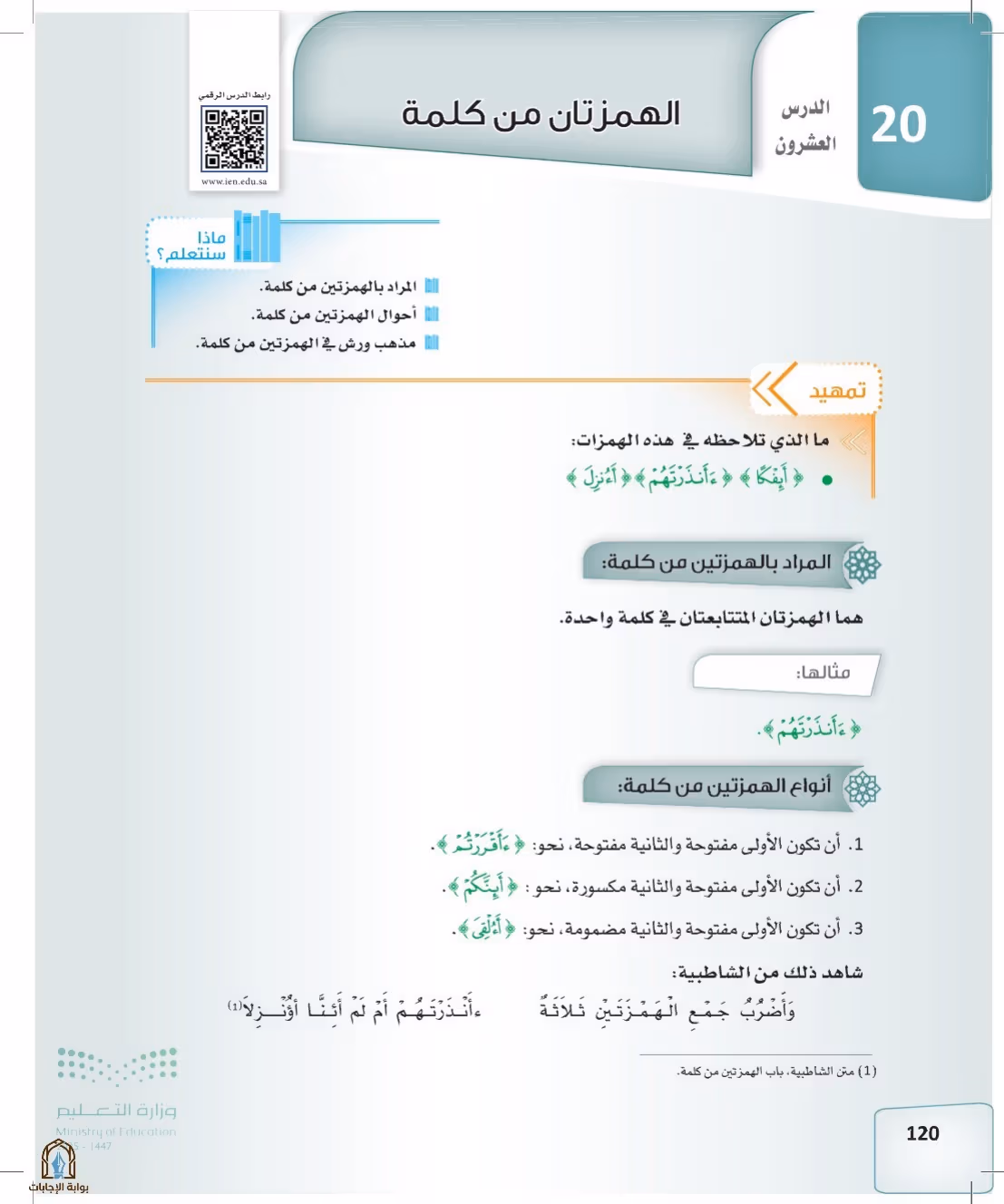 صفحة 120