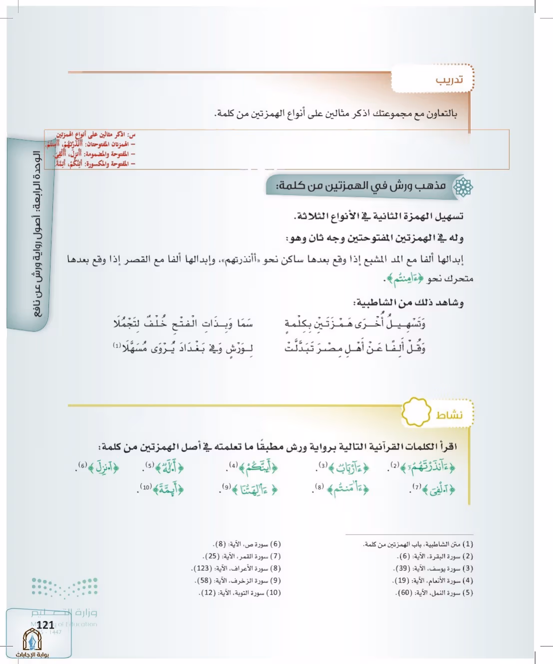 صفحة 121