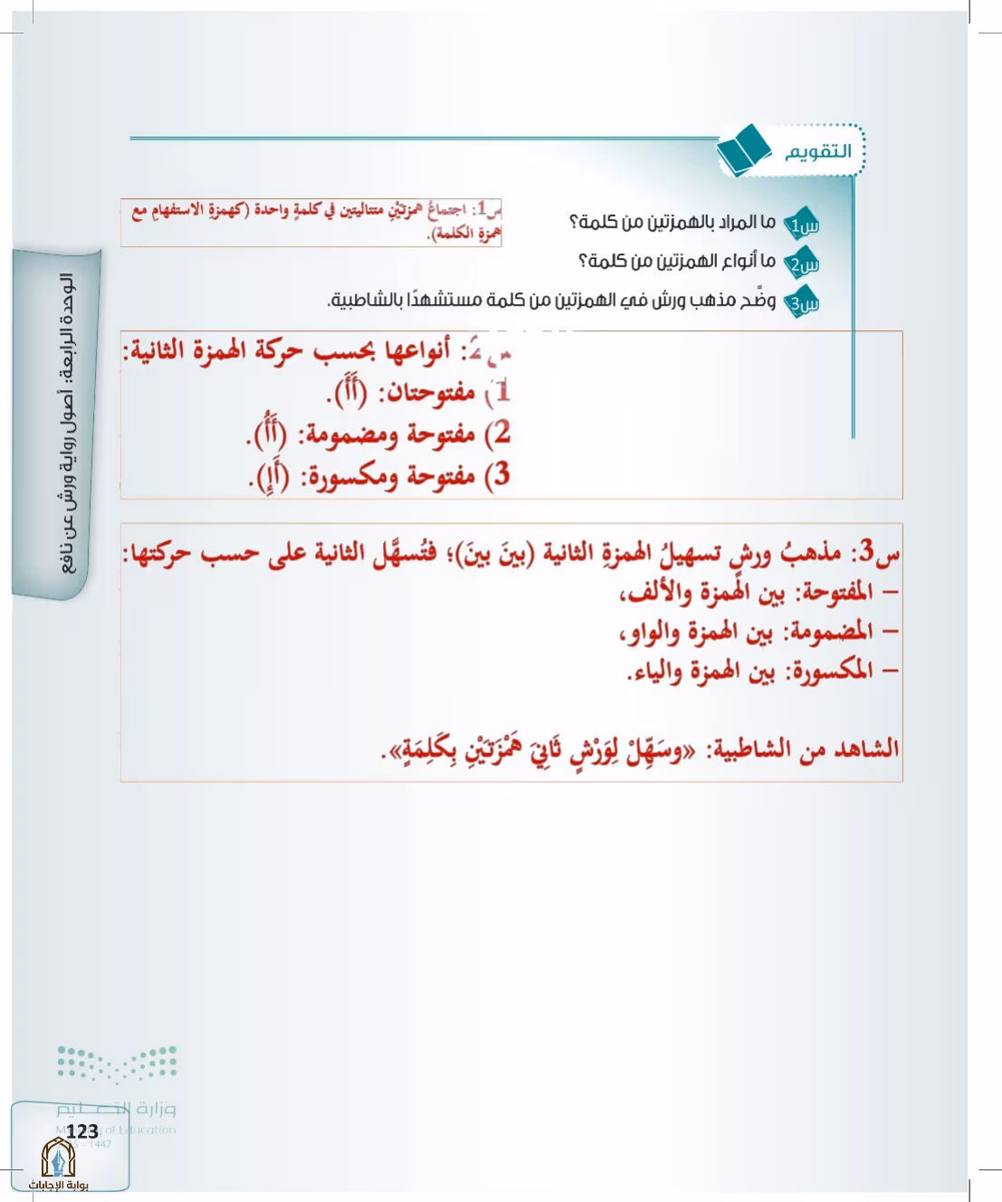 صفحة 123