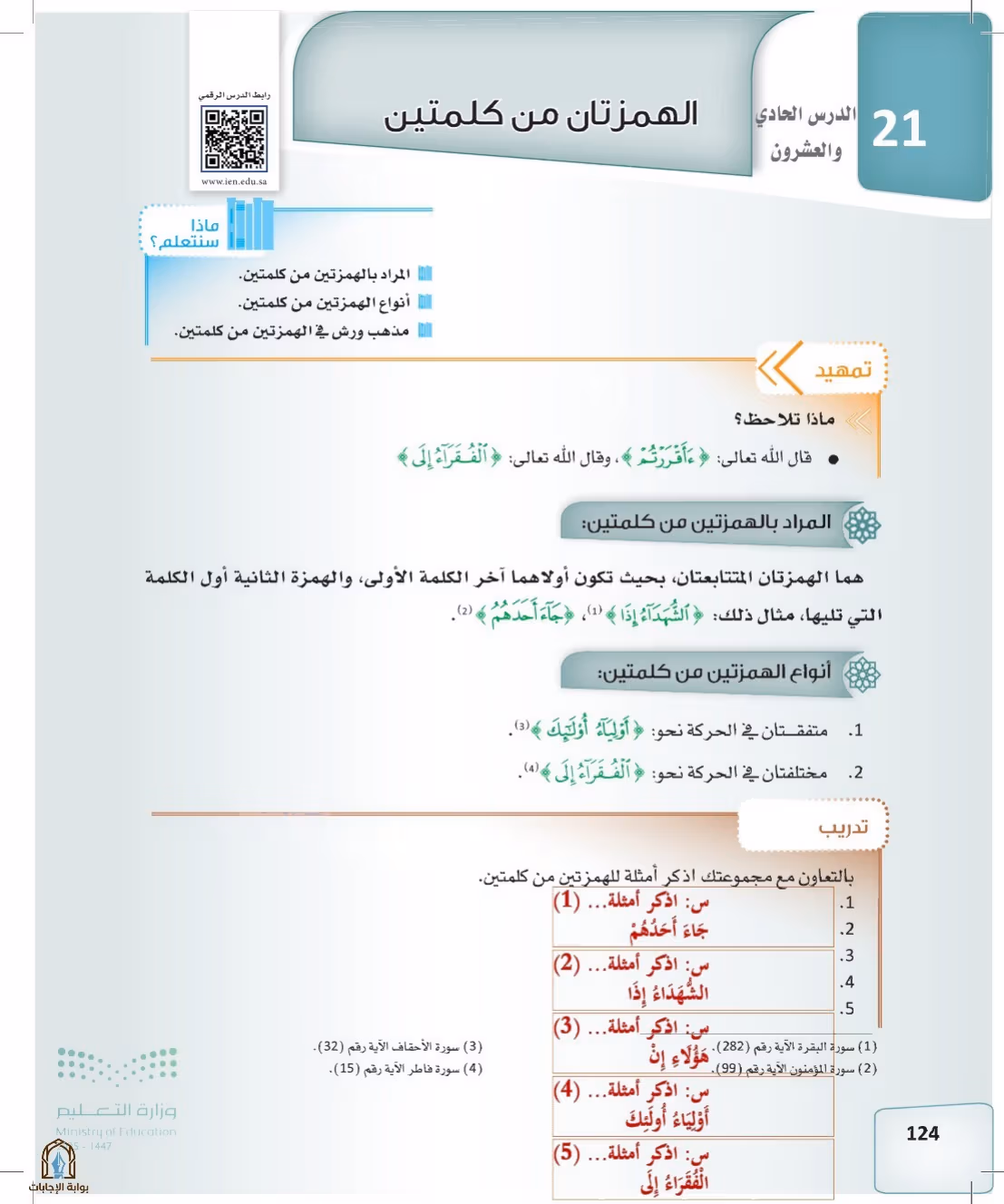 صفحة 124