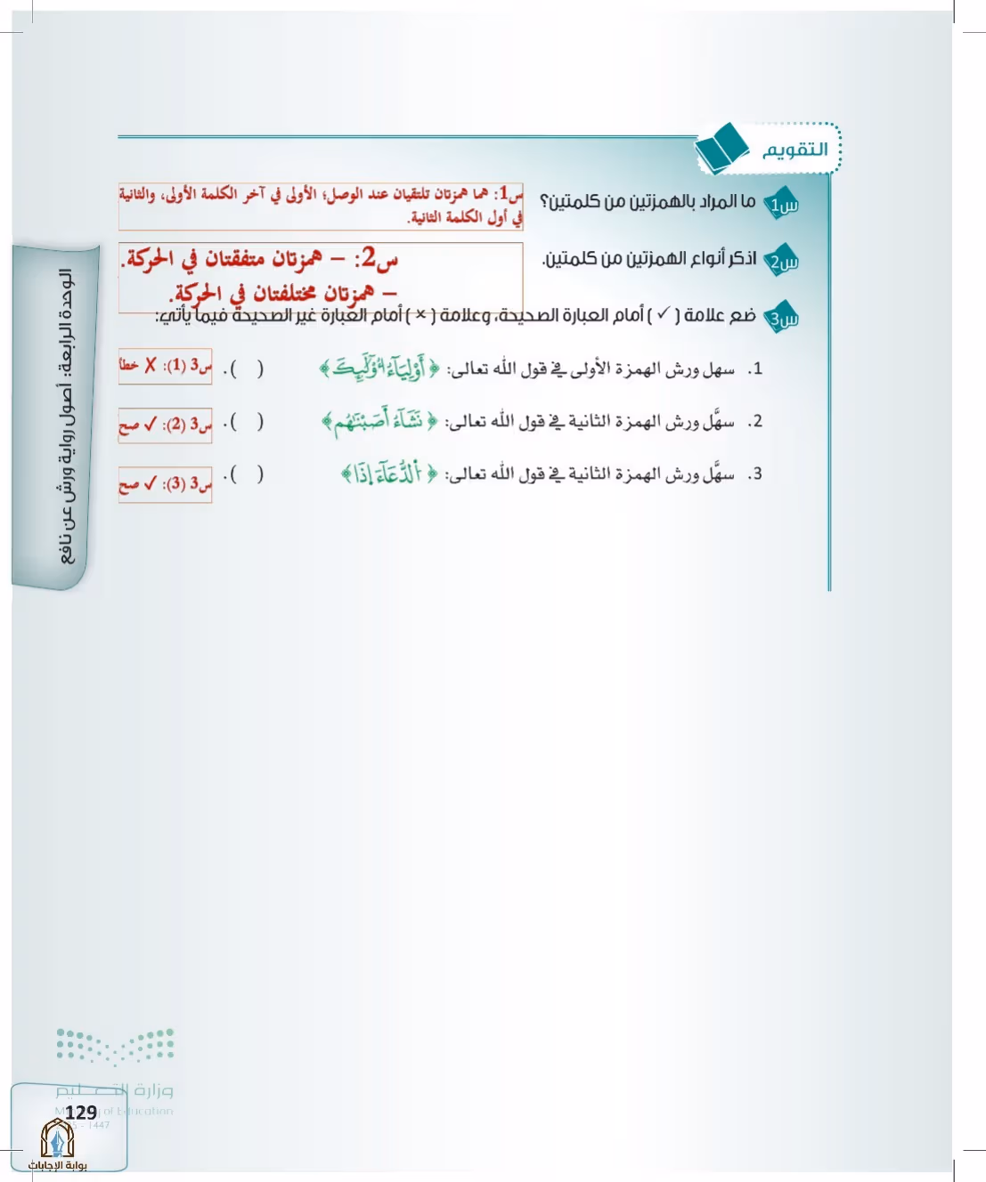 صفحة 129