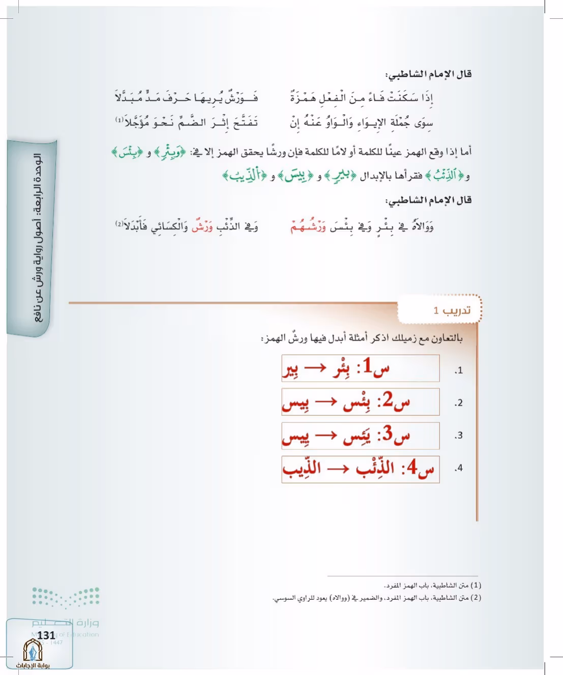 صفحة 131