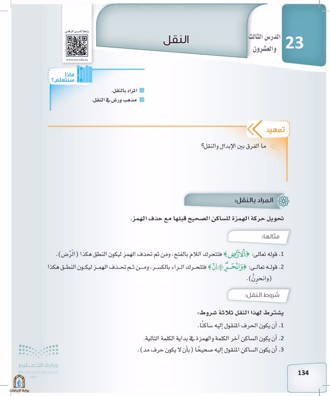 صفحة 134