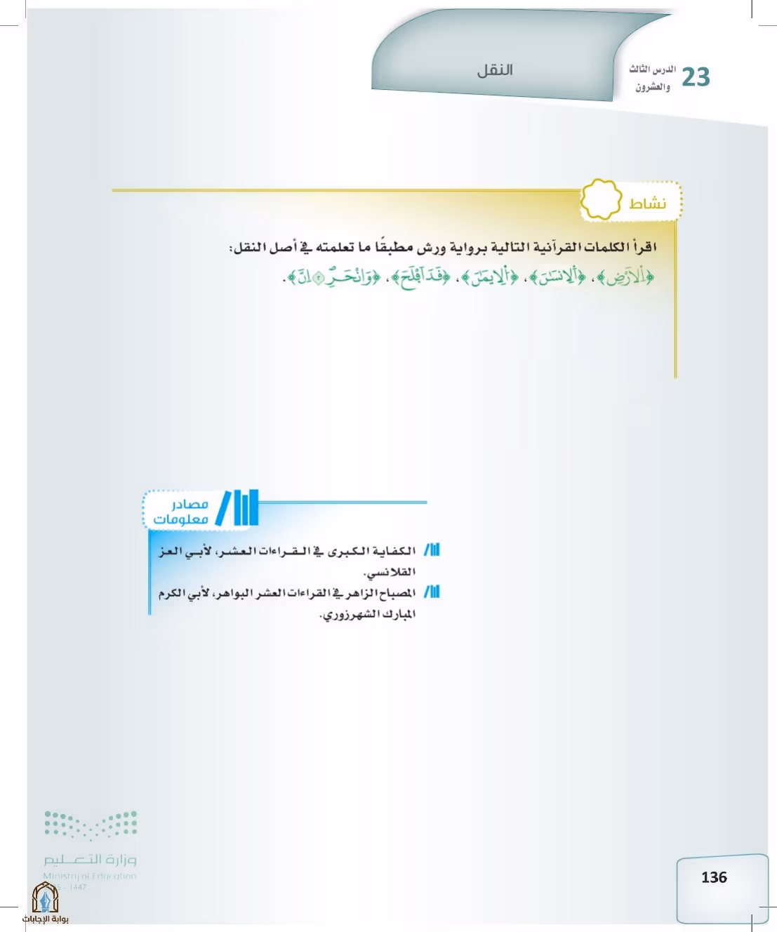صفحة 136