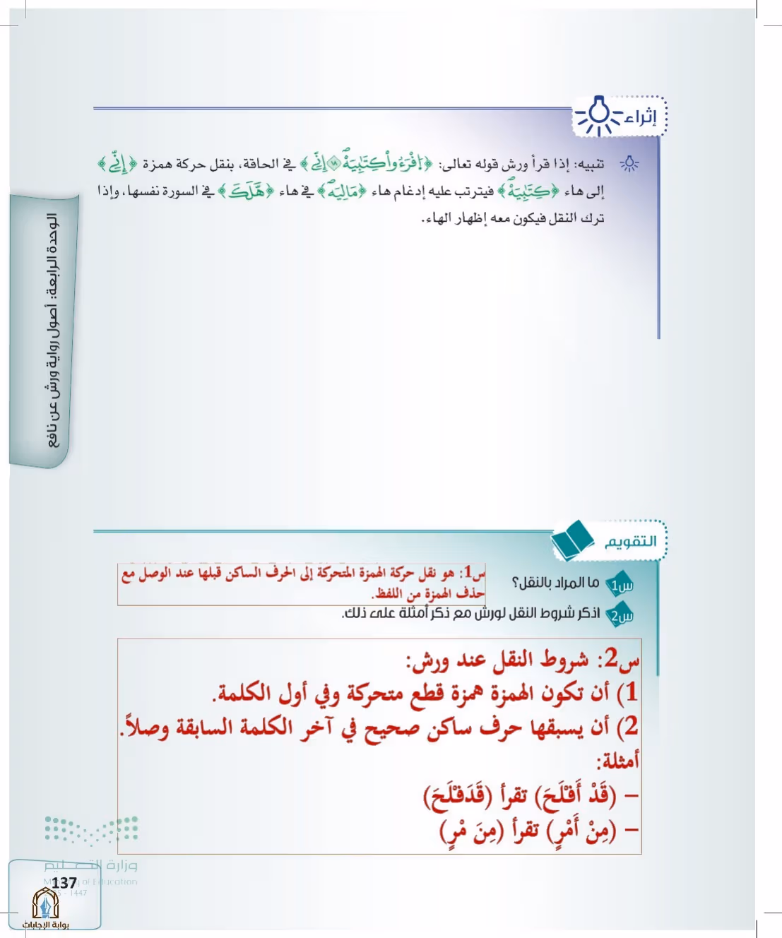 صفحة 137