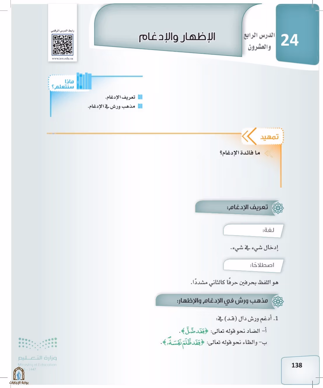صفحة 138