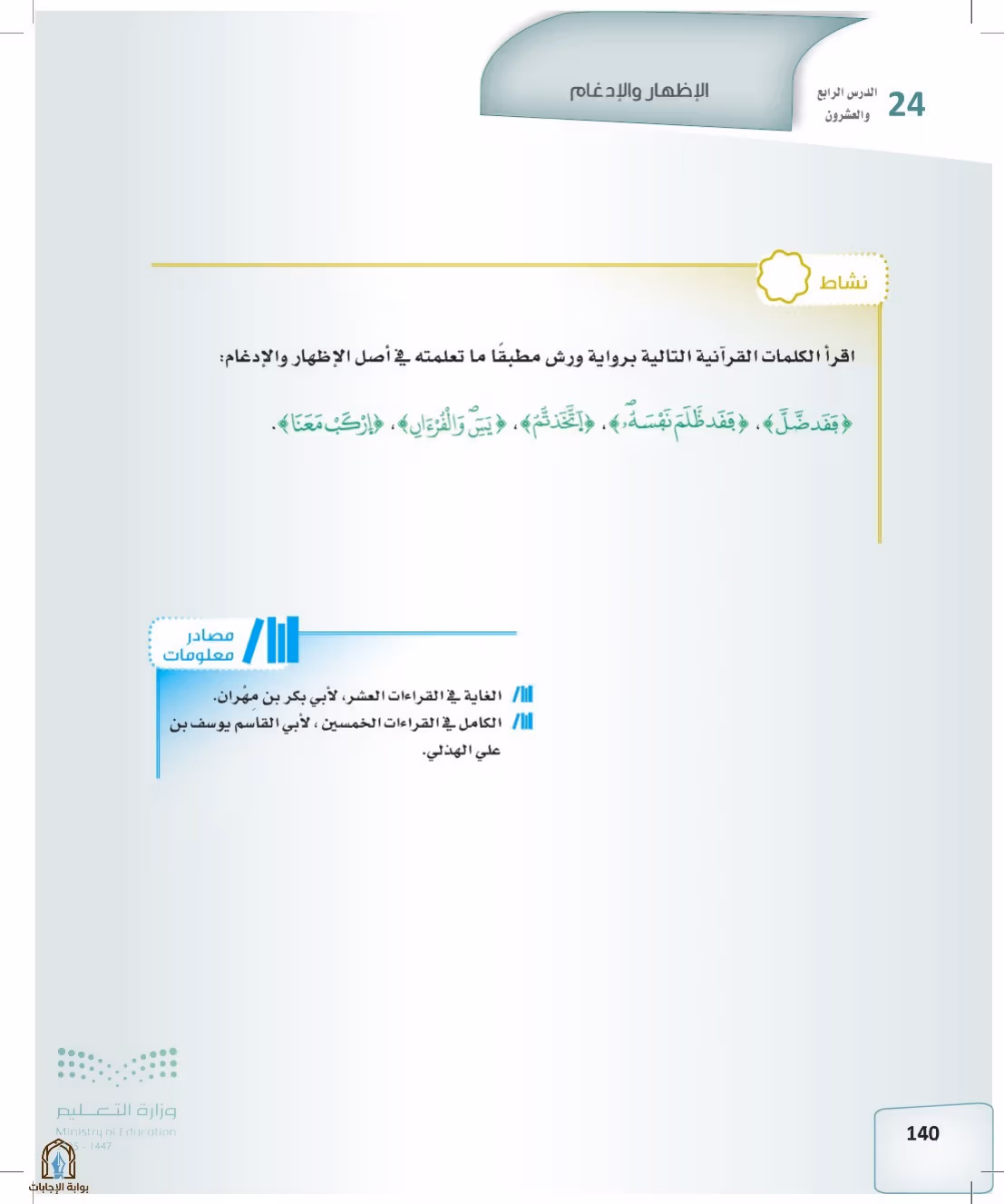 صفحة 140