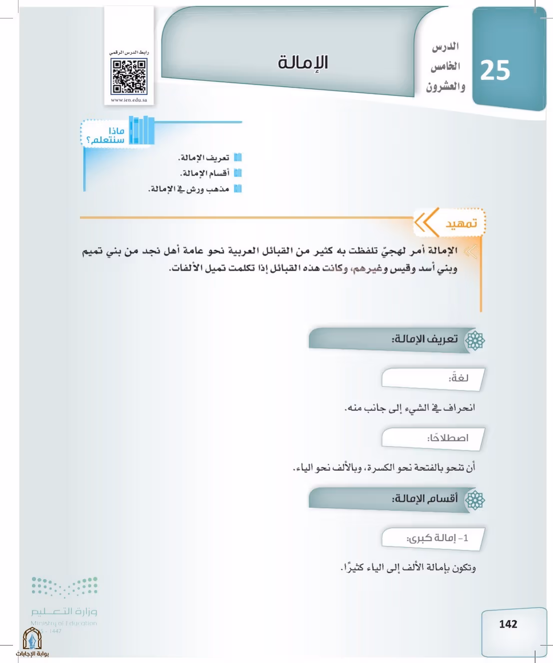 صفحة 142