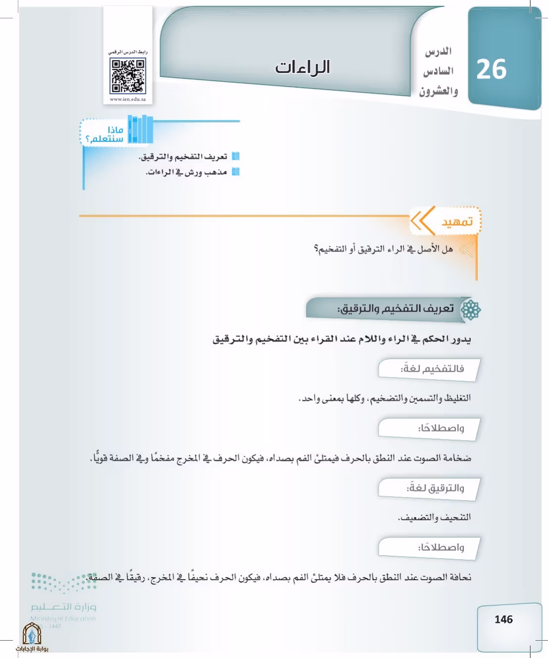 صفحة 146