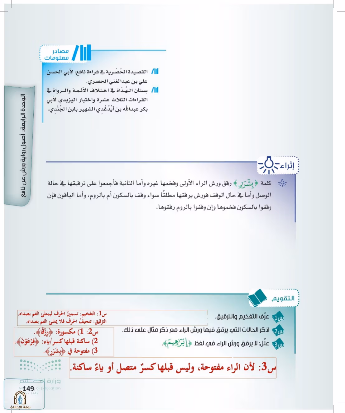 صفحة 149