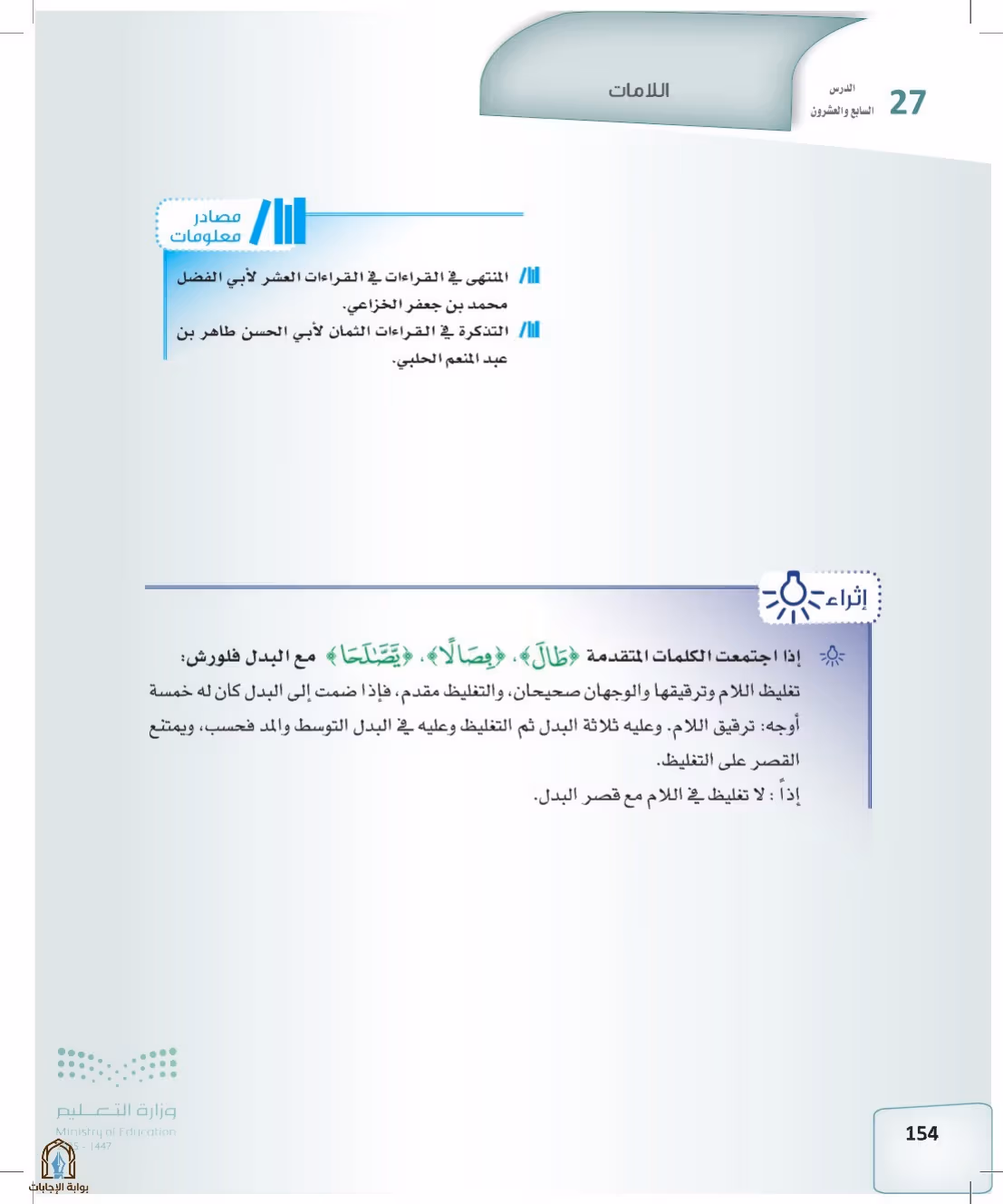 صفحة 154