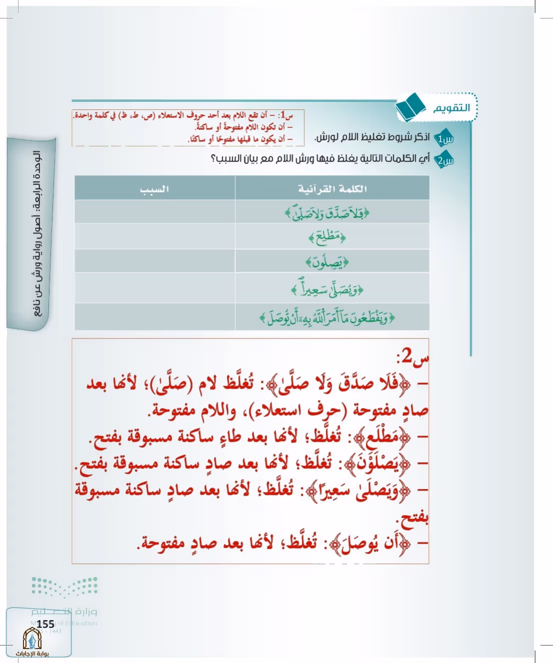 صفحة 155