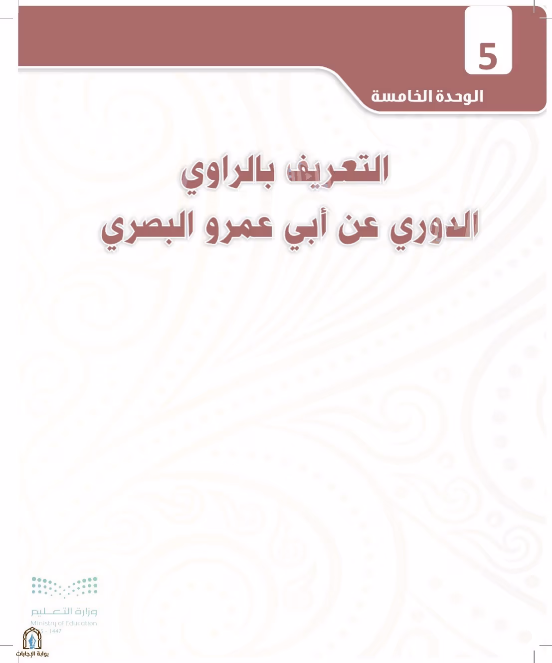 صفحة 172