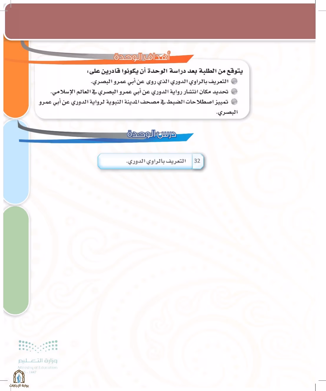 صفحة 173