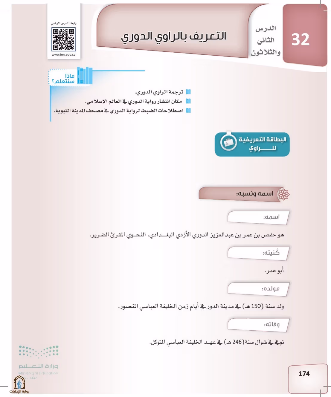 صفحة 174