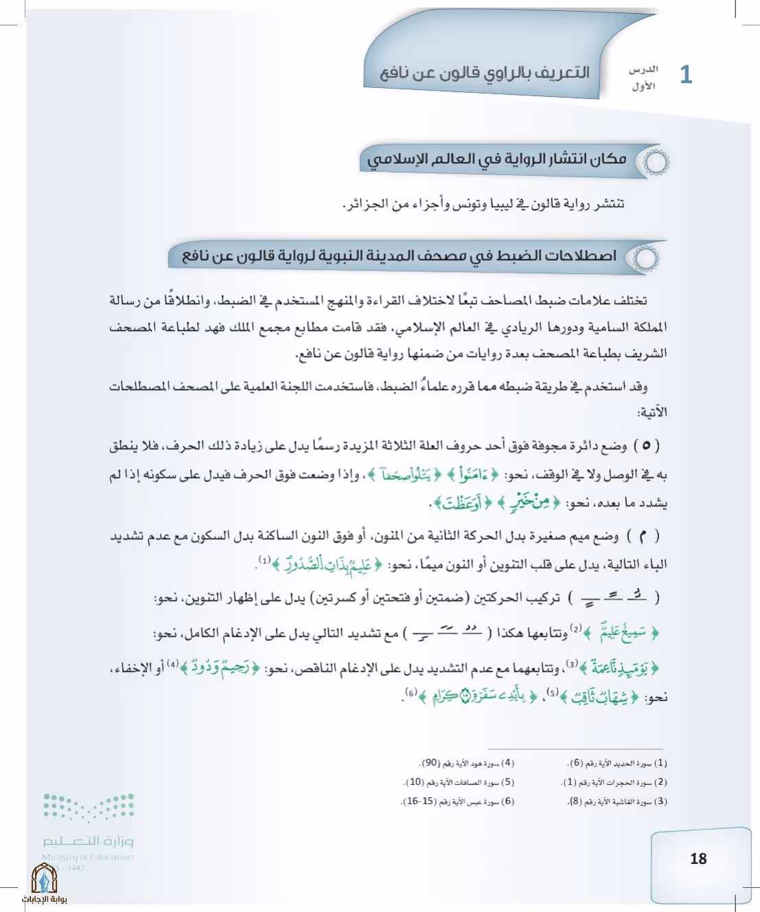 صفحة 18