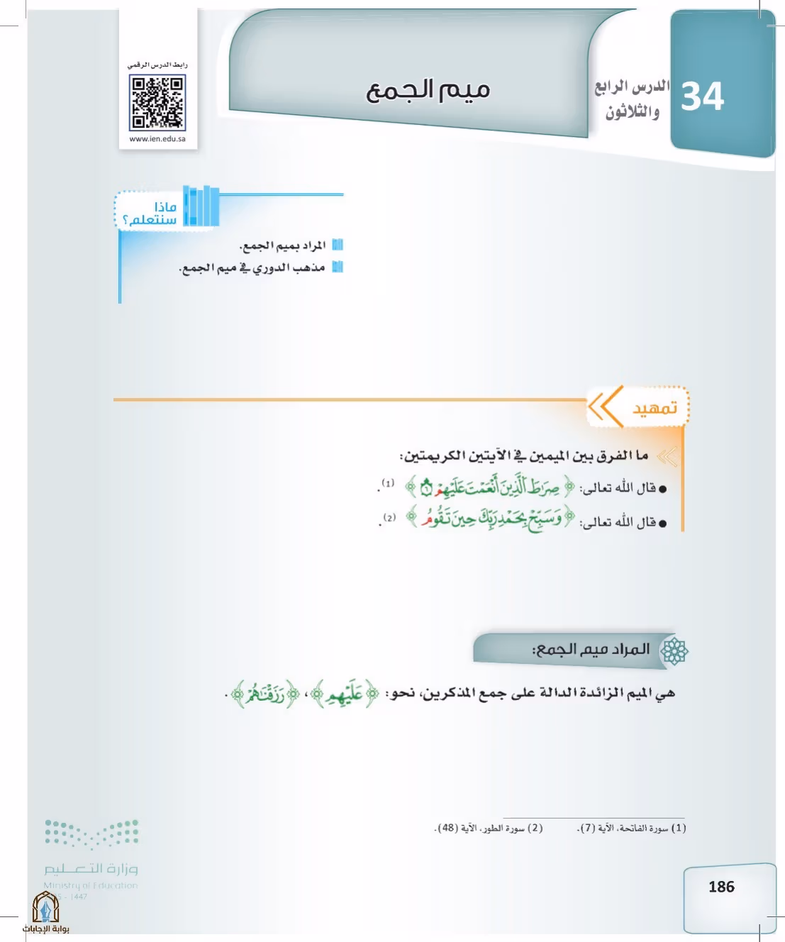 صفحة 186