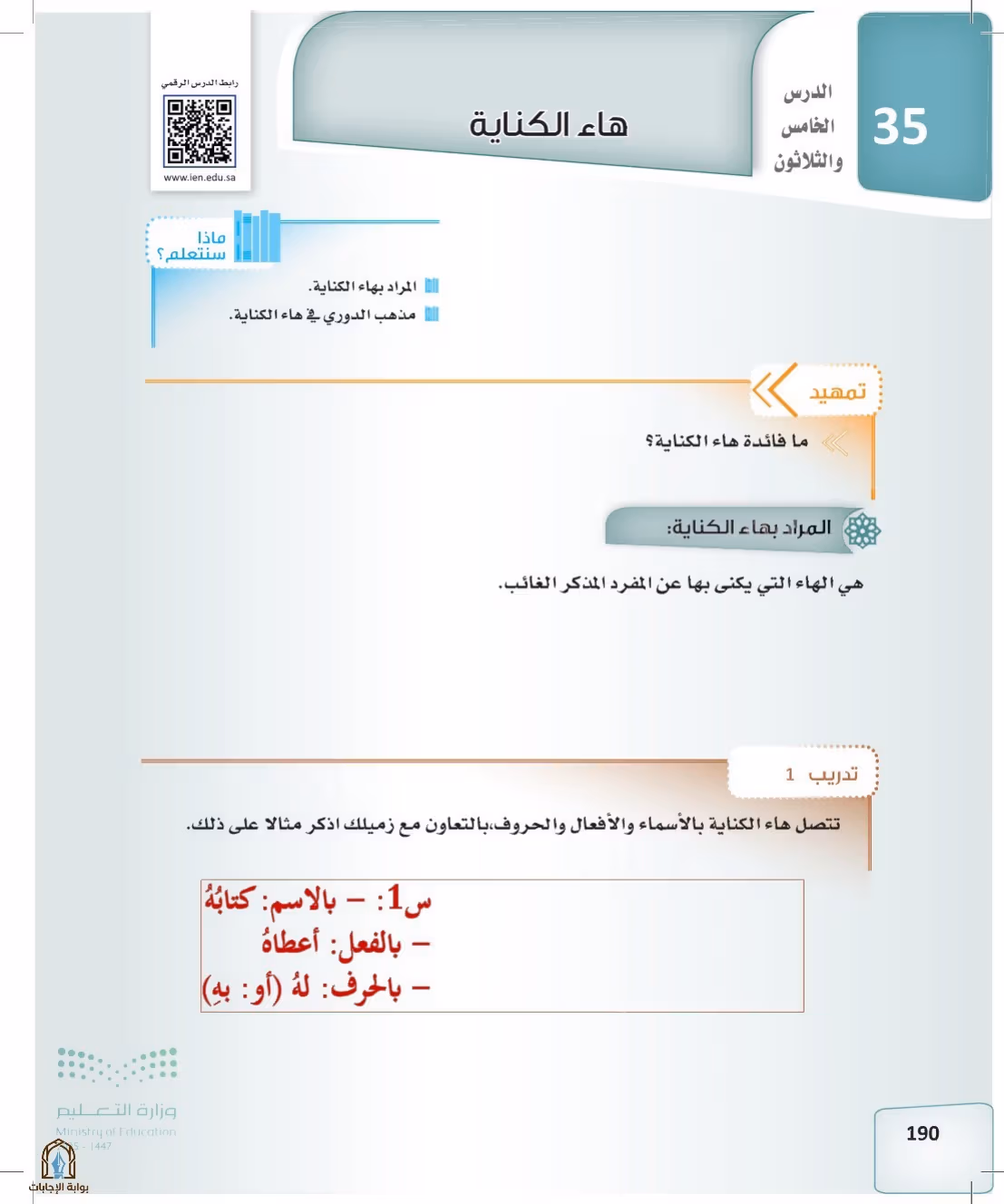 صفحة 190