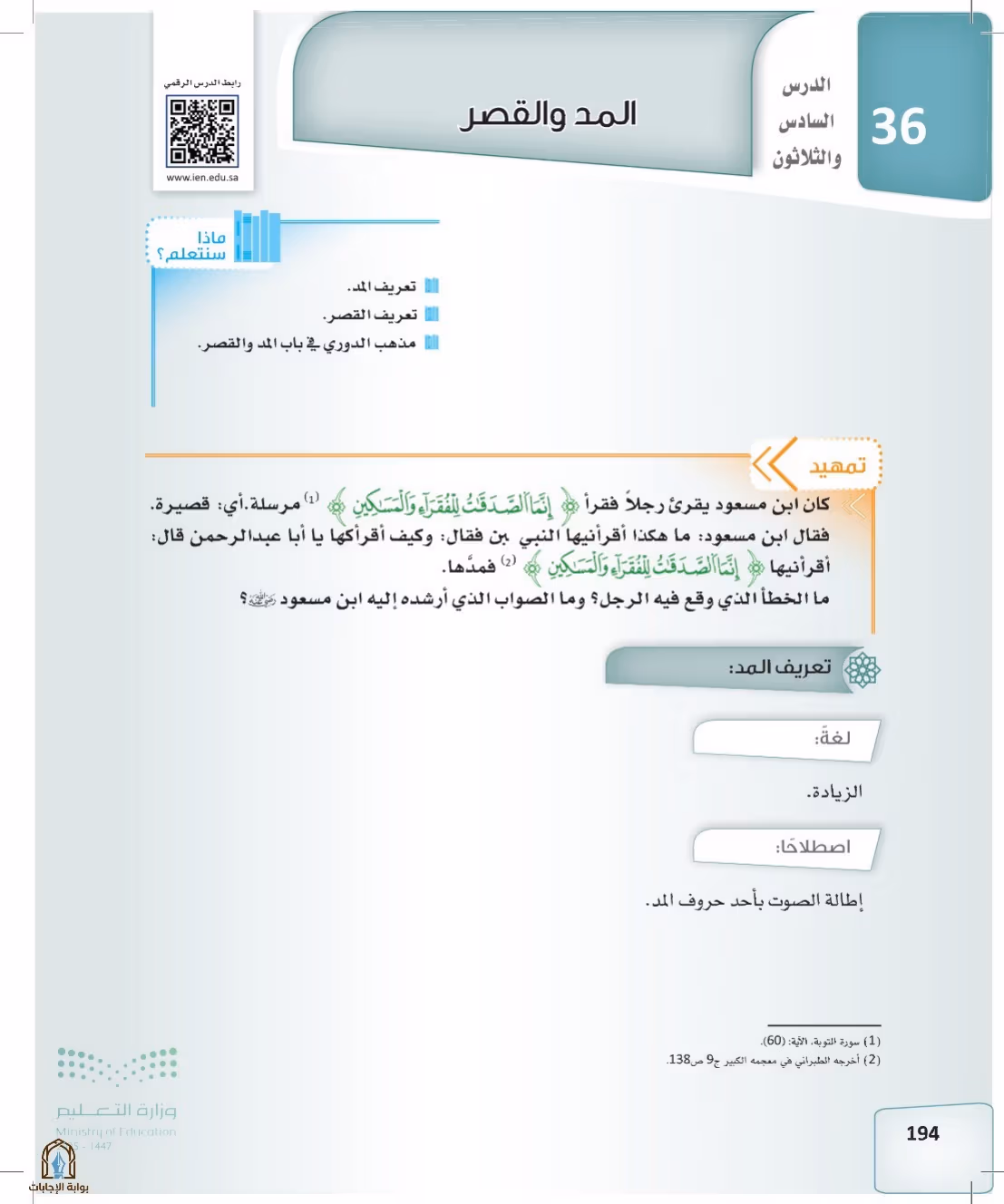 صفحة 194