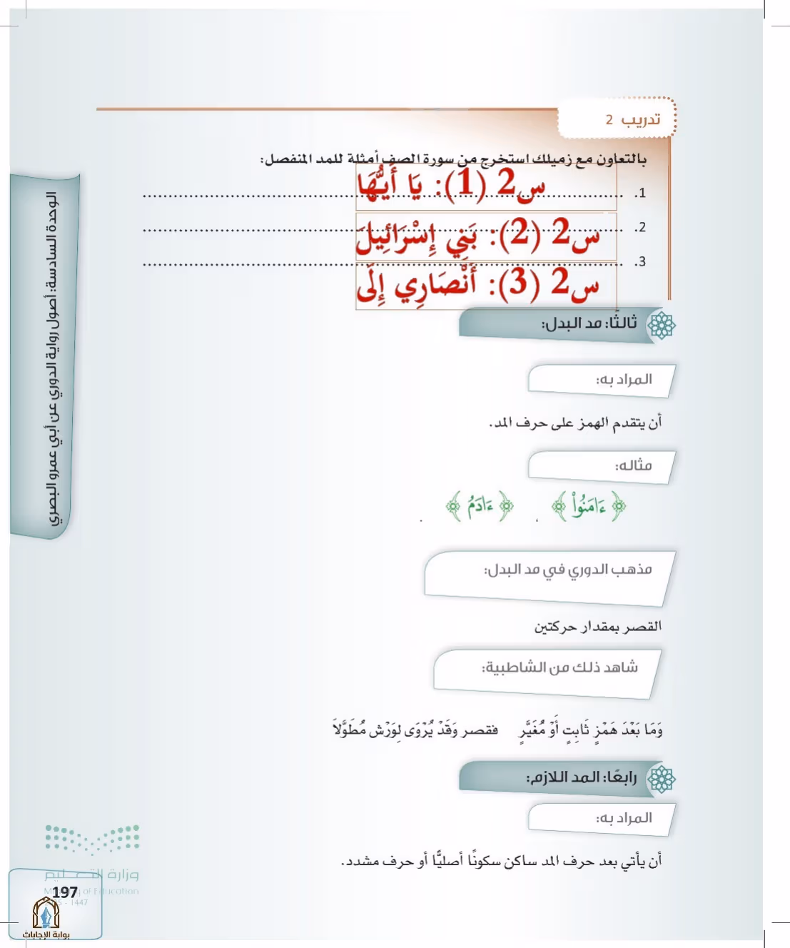 صفحة 197