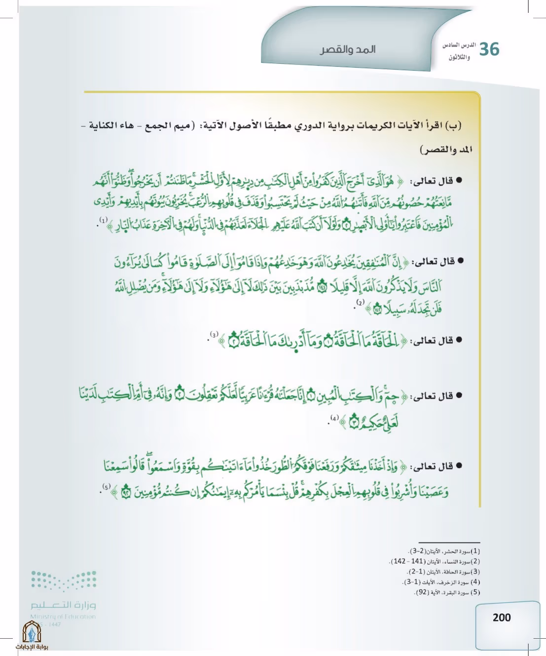 صفحة 200
