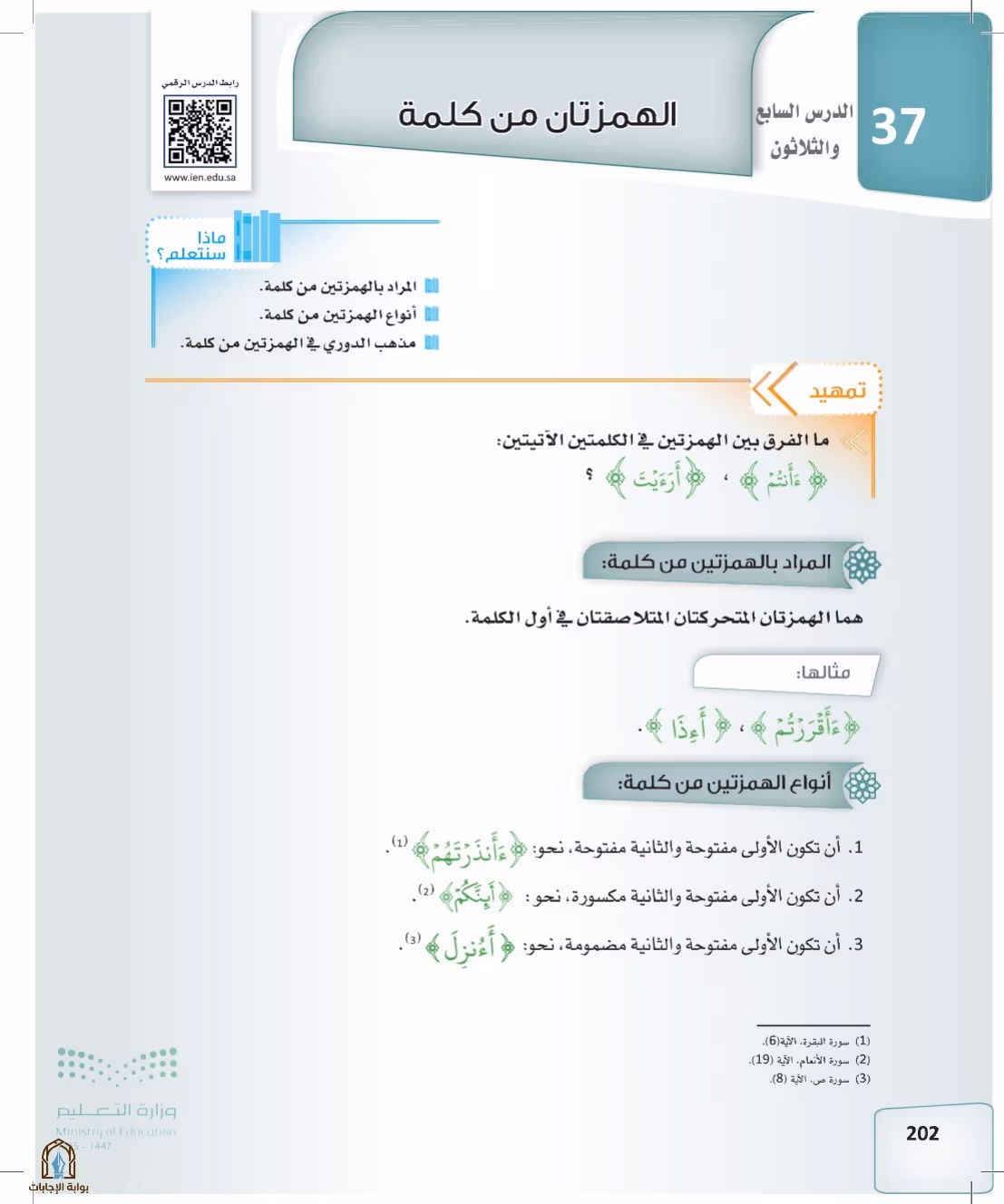 صفحة 202