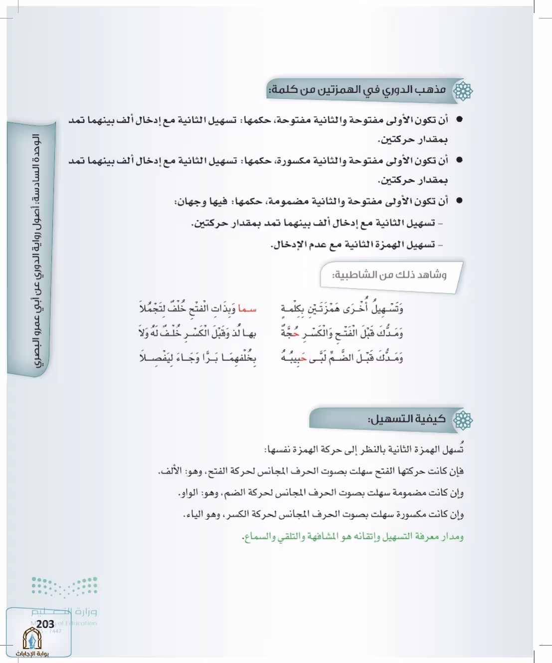 صفحة 203
