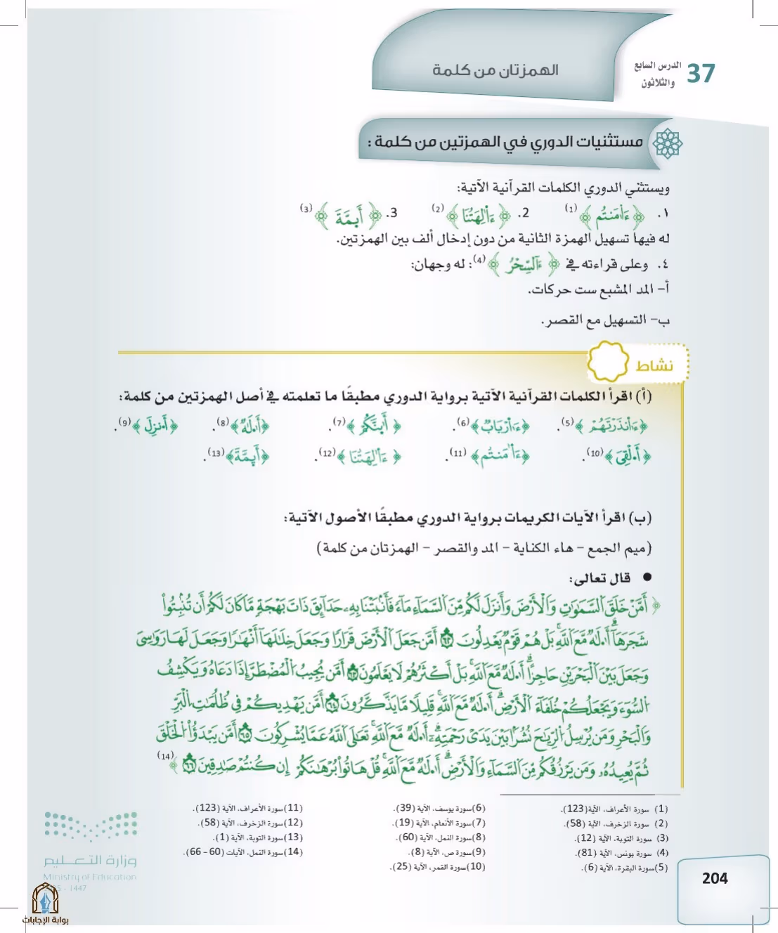 صفحة 204