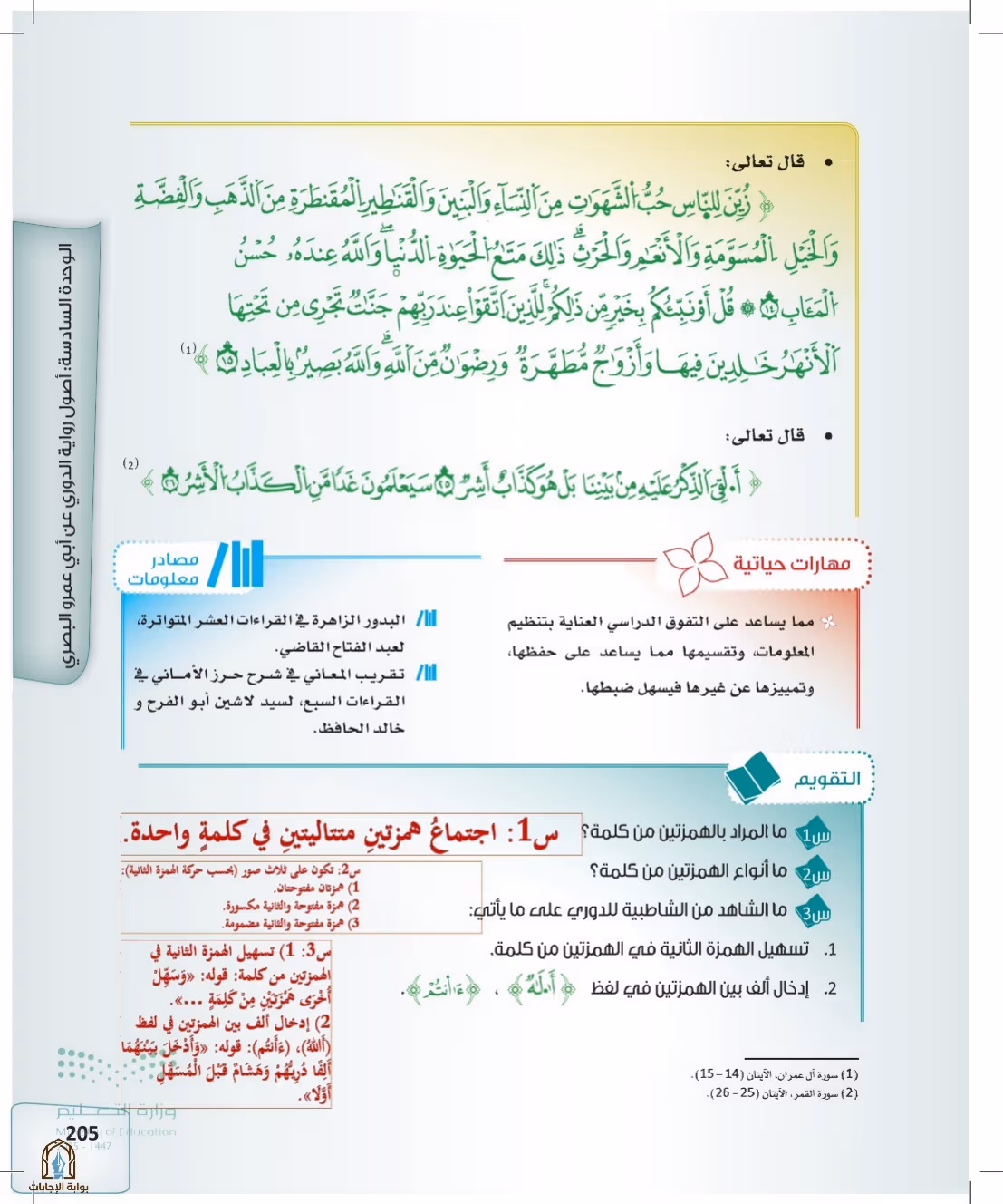 صفحة 205