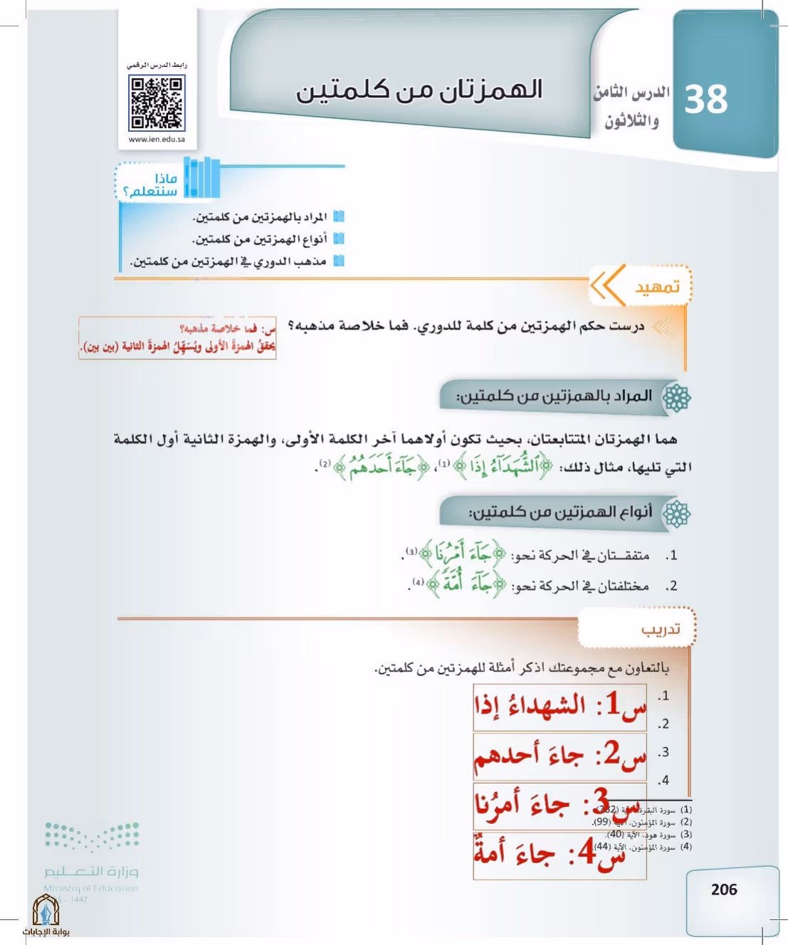 صفحة 206