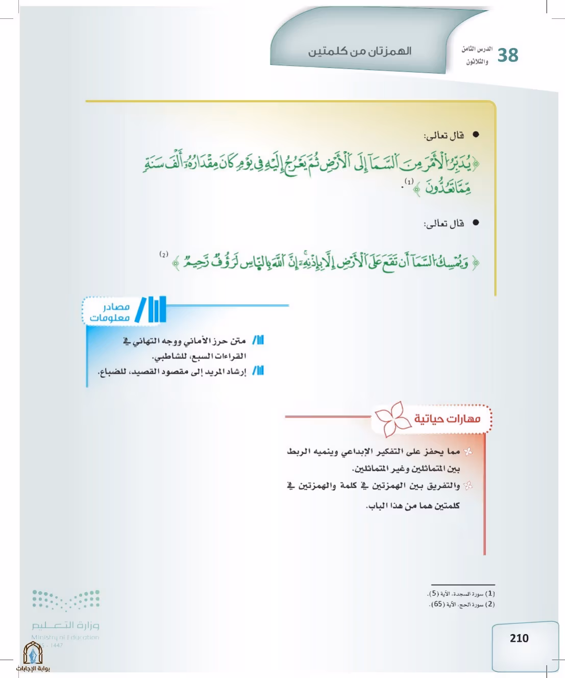 صفحة 210