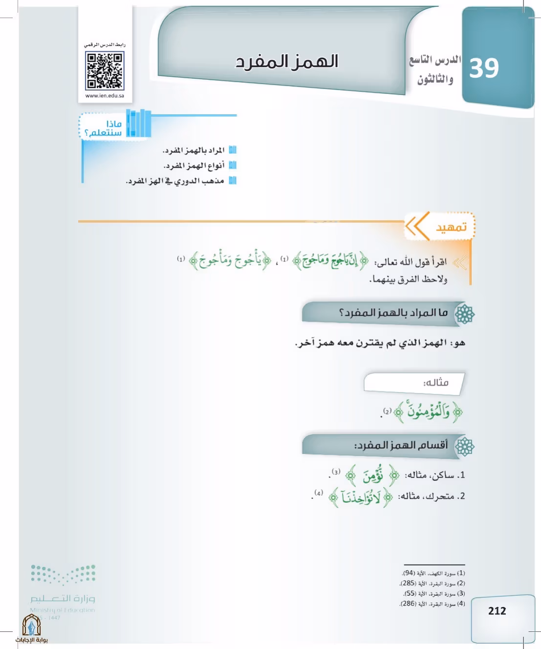 صفحة 212