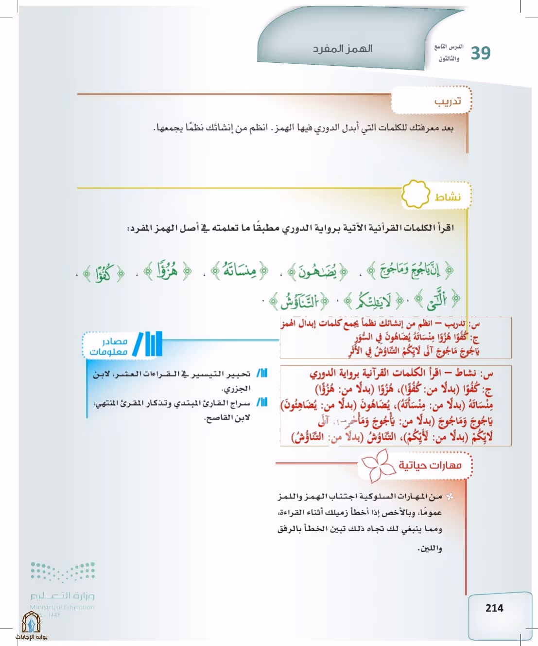 صفحة 214