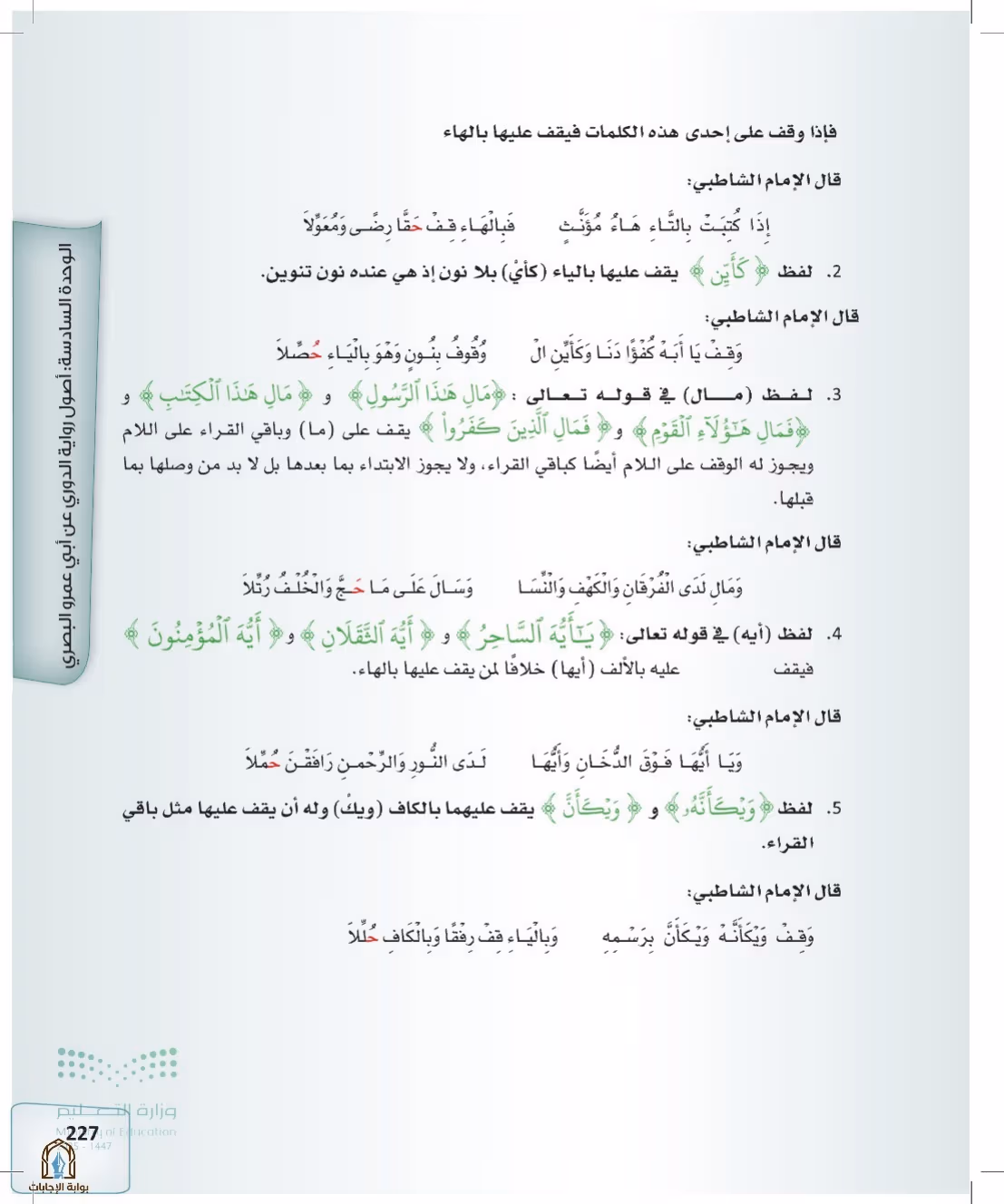 صفحة 227